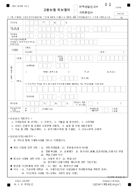 고용보험피보험자 자격상실신고서,이직확인서